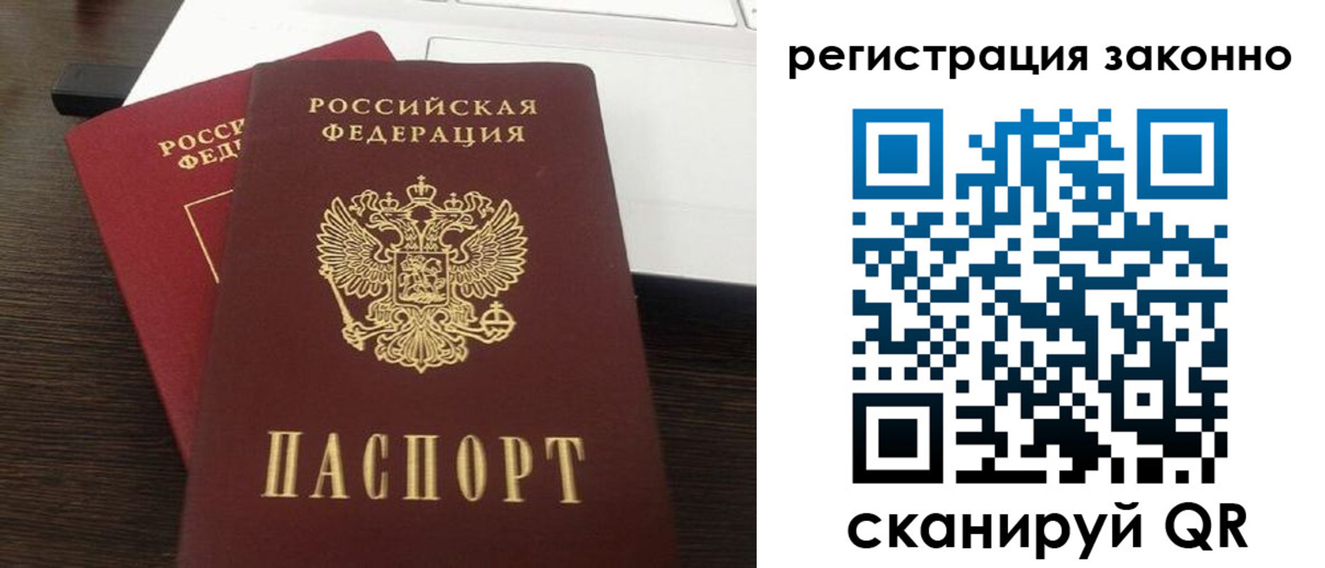 прописка 2025 в Усинске