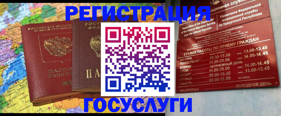 временная регистрация надежно в Усинске