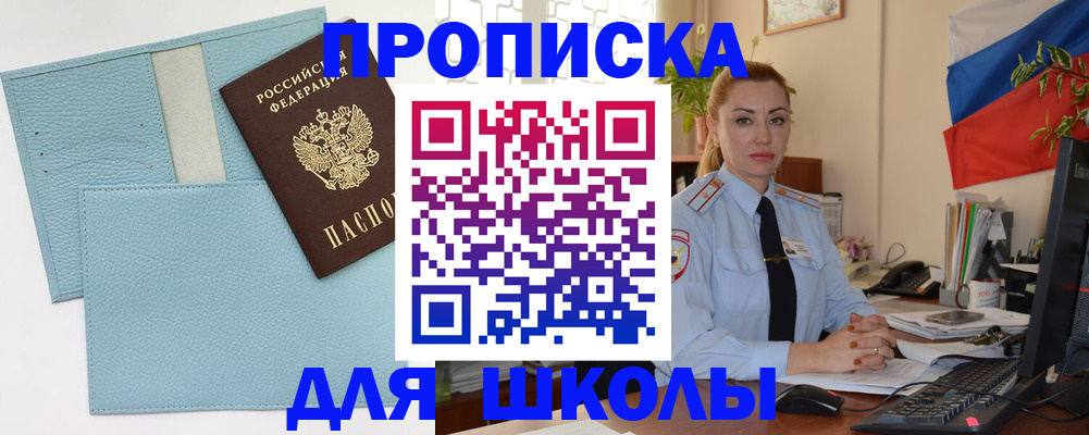 временная регистрация для школы в Усинске