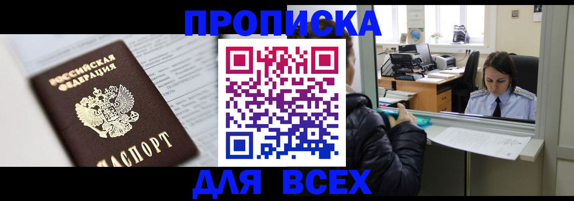 временная регистрация купить в Усинске