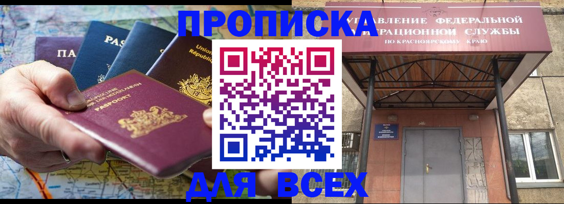 временная прописка в Усинске